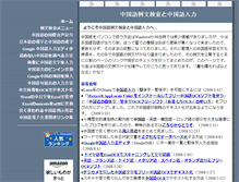 Tablet Screenshot of chn.owlnet.jp